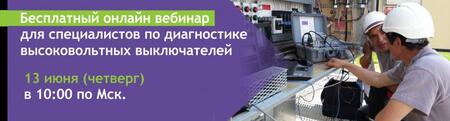 Открыта регистрация на вебинар компании 