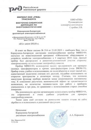 Опыт эксплуатации МИКО-9А в Коршуниха-Ангарской ДЭС