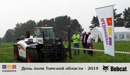 День поля Томской области