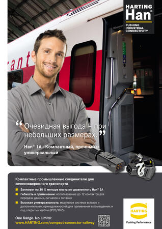 Компания HARTING на выставке PRO//Движение.Экспо 2019 