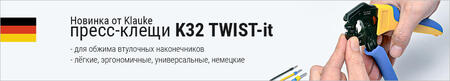 K32 в исполнении TWIST-it - вот это поворот!