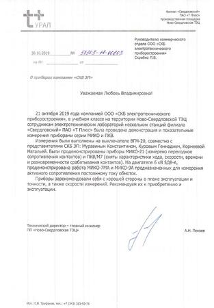 Итоги обучения специалистов ПАО 