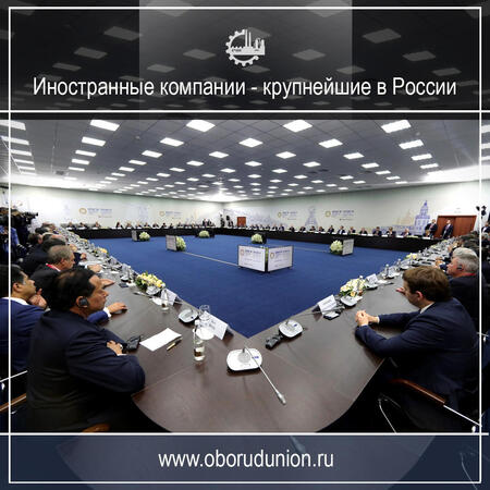 Иностранные компании - крупнейшие в России
