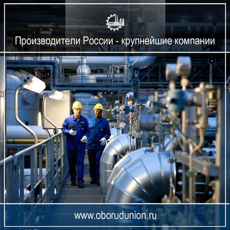 Производители России - крупнейшие компании