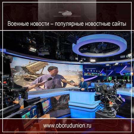 Военные новости - популярные новостные сайты