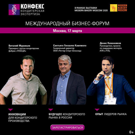  «Конфекс. Кондитерская экспертиза»