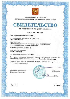 Сита лабораторные «ВИБРОТЕХНИК» в Государственном реестре средств измерений (РСИ).