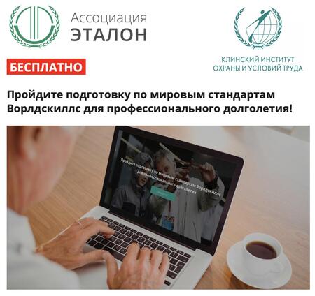  Бесплатное обучение по мировым стандартам WorldSkills