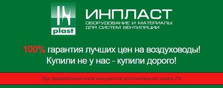 Акция на воздуховоды и фасонные изделия!