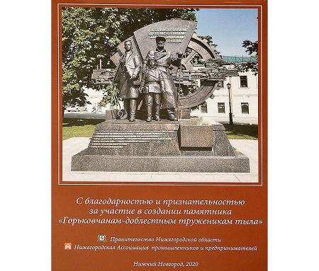 Спасибо за памятник