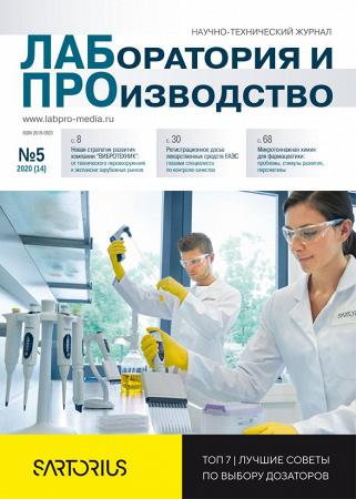 Публикация о компании «ВИБРОТЕХНИК» в журнале «ЛАБОРАТОРИЯ И ПРОИЗВОДСТВО»