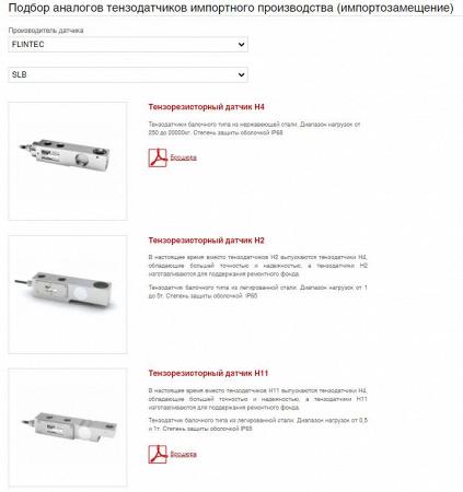 Сервис подбора тензодатчиков стал удобнее