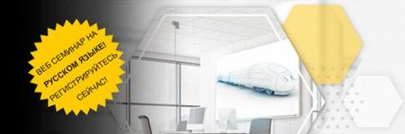 HARTING Technology Group - приглашает Вас принять участие в веб-семинаре в реальном времени