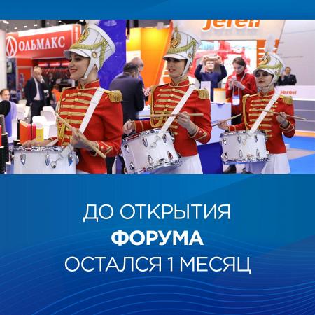 До старта X Юбилейного Петербургского международного газового форума остался месяц