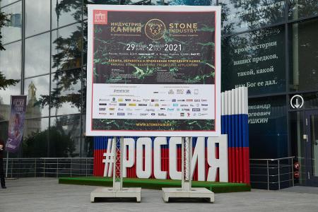 Двадцать первая международная выставка «ИНДУСТРИЯ КАМНЯ»