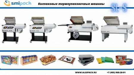 Алджипак: колпаковые термоупаковочные машины.