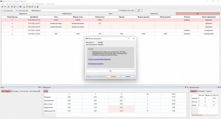 Обновлено ПО PlatformsStation для автомобильных весов