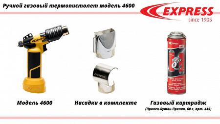 Новинки в ассортименте Алджипак: газовые термопистолеты Guilbert Express.
