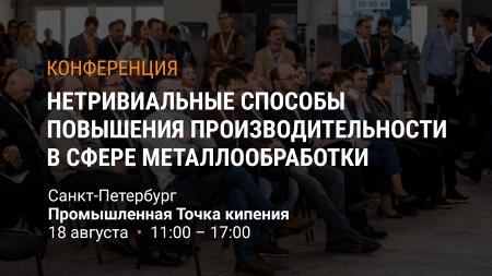 Повышаем производительность в металлообработке вместе с Промойл