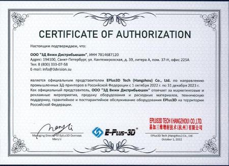 3DVision стал официальным дилером E-PLUS в России!