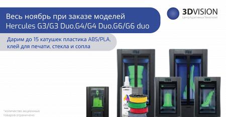 Эксклюзивные условия при заказе моделей Imprinta Hercules!