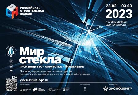 Итоги выставки «Мир стекла-2023»