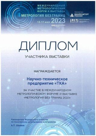 Выставка Метрология без границ