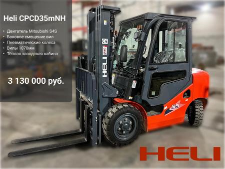 Погрузчик Heli CPCD35 грузоподъёмностью 3500кг в наличии на складе в Санкт-Петербурге