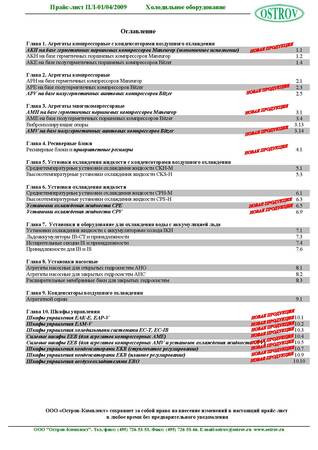 Вступил в силу новый Прайс-лист 