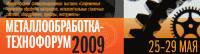 Металлообработка 25.-29.05.2009