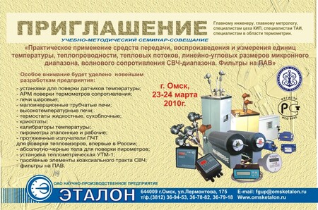 23-24 марта 2010г.состоится девятый учебно-методический семинар-совещание