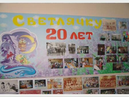 20-ти летие д/с 