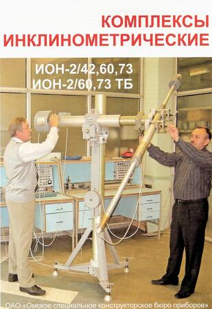 Приобретение комплексов инклинометрических ИОН-2/42, 60,73 даст существенную экономическую выгоду Приобретение комплексов инклинометрических ИОН-2/42, 60,73 даст существенную экономическую выгоду