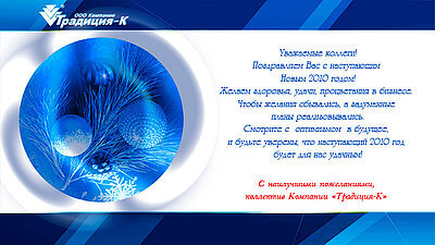 C Новым годом!