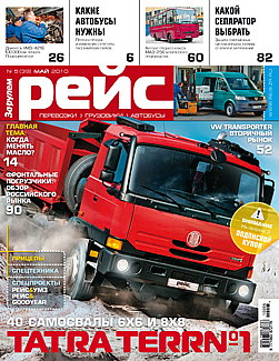 Пресса о нас. Журнал «РЕЙС» № 6/2010. Пресса о нас. Журнал «РЕЙС» № 6/2010.