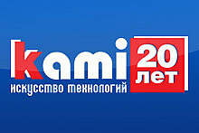 «КАМИ»: 20 лет лидерства «КАМИ»: 20 лет лидерства