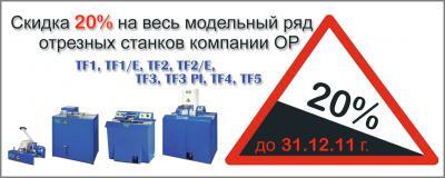 Специальное предложение от ООО ГИДРАВИЯ