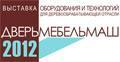 Открытие выставки «ДверьМебельМаш 2012» в Ульяновске!