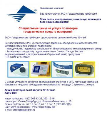 Летние цены от ЗАО 