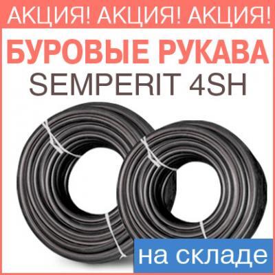 СПЕЦПРЕДЛОЖЕНИЕ! Продаем буровые рукава по специальной цене!