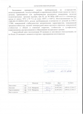 Регионгаздеталь утвердил новое ТУ при Py до 40 МПа Регионгаздеталь утвердил новое ТУ при Py до 40 МПа