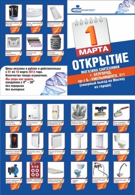 Приглашаем на открытие нового магазина розничной сети в Белгороде!