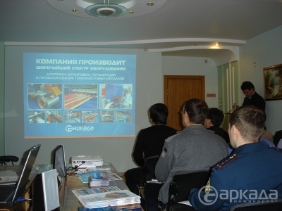 Состоялась презентация компании «Аркада-Инжиниринг»