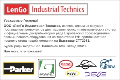 Гроеневельд в России СТТ 2013