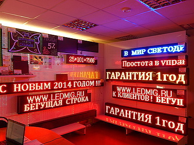 Светодиодные бегущие строки