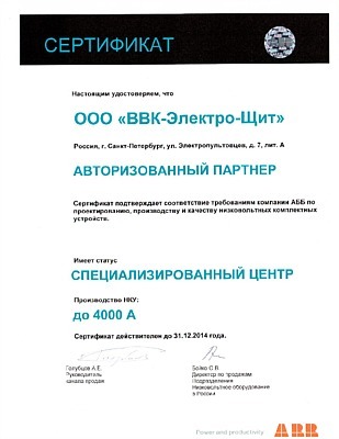 ВВК-Электро-Щит - авторизованный сборщик АББ
