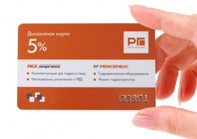 Дисконтная карта постоянного покупателя!