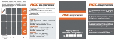 Акция – «Накопительная система подарков»!