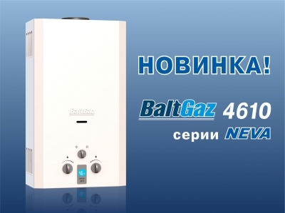 BaltGaz произвел новый водонагреватель