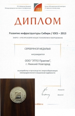 ГК ПРАКТИК была награждена серебряной медалью за разработку и производство энергосберегающих электро